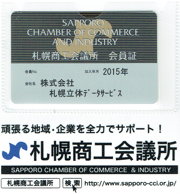 sapporo_chamber_of_commerce_and_industry_admission