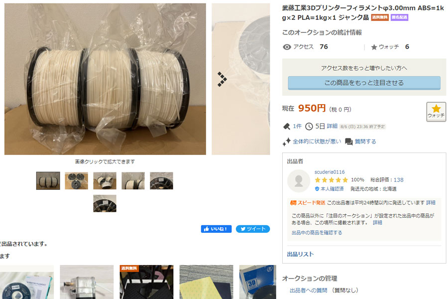 3d_printer_supplies_are_being_exhibited_at_auction_01