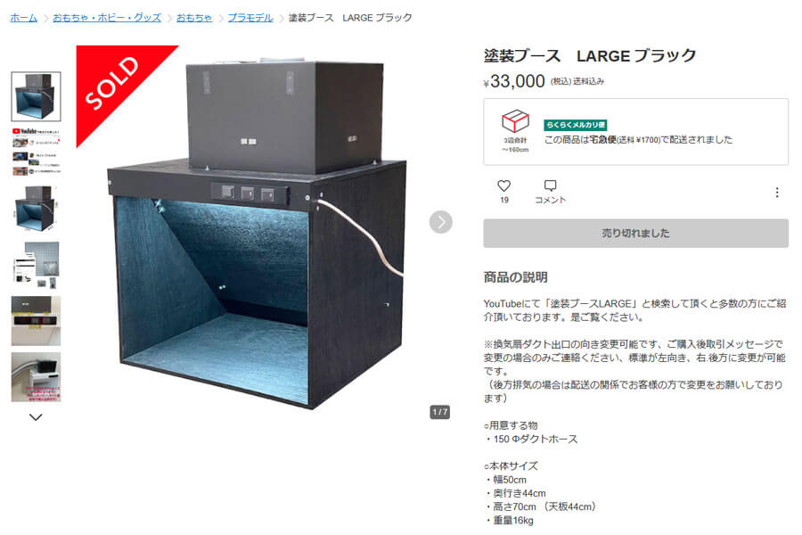 驚きの破格値SALE塗装ブース LARGE ブラック 模型・プラモデル